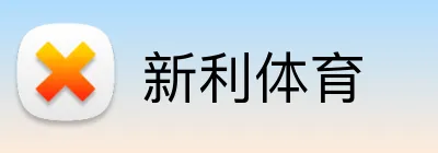 新利体育 logo